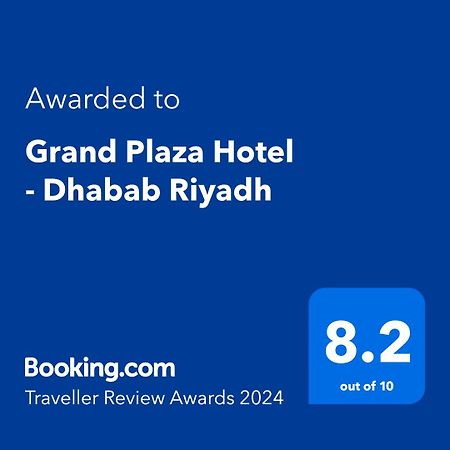 Grand Plaza Hotel - Dhabab Riyad Extérieur photo